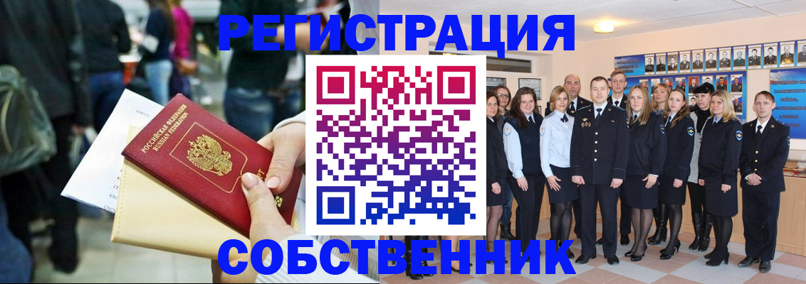 прописка от собственника в Камчатской области