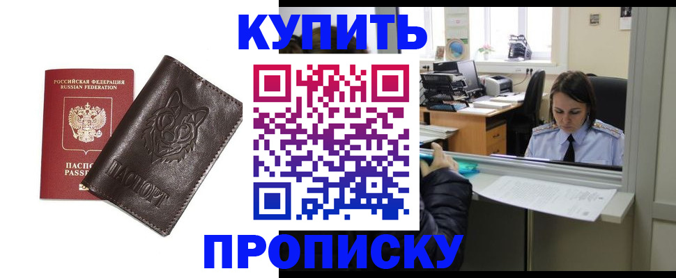 прописка штамп в Камчатской области